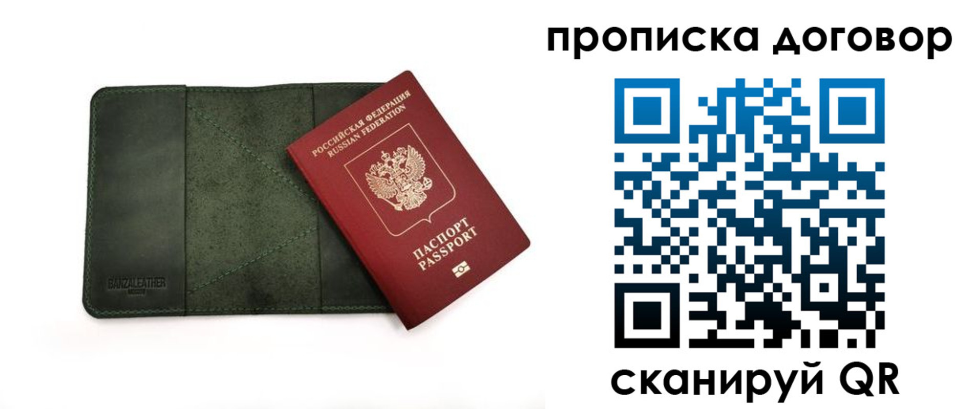 прописка для работы в Светлогорске