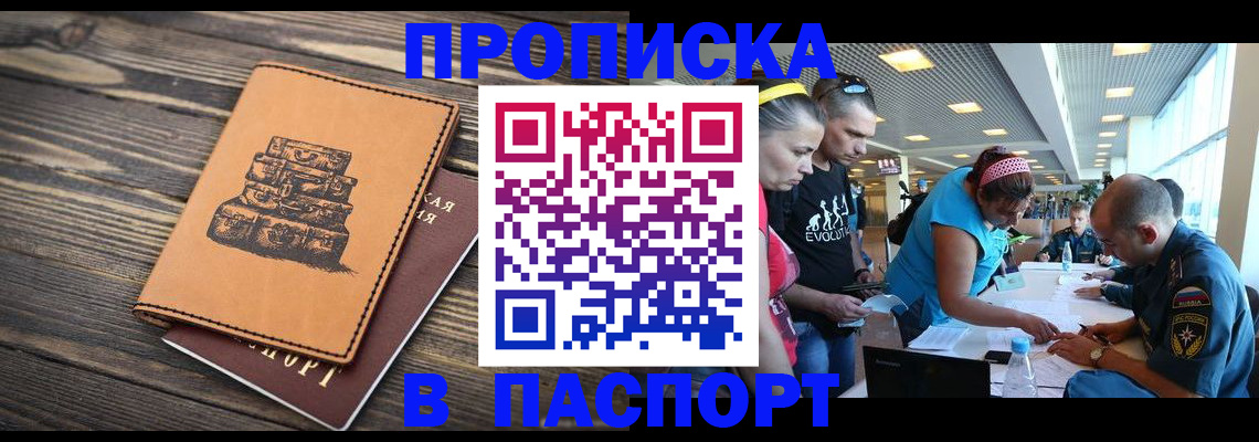 пропишу в квартире в Светлогорске