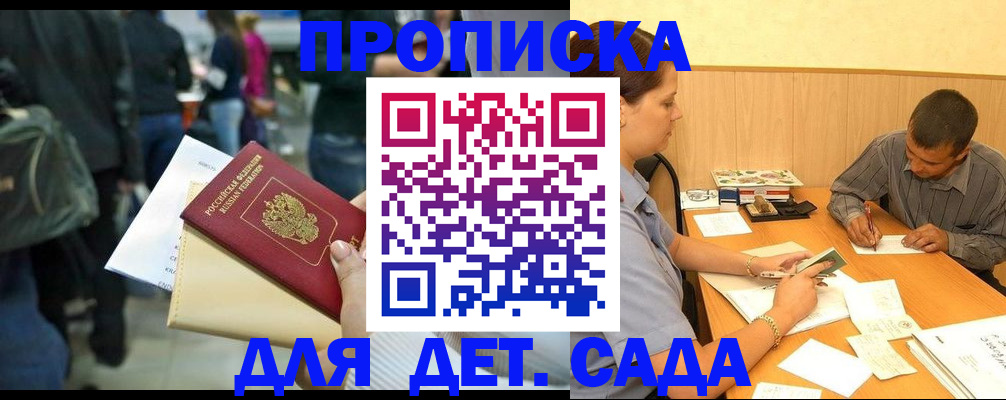 временная регистрация в Светлогорске