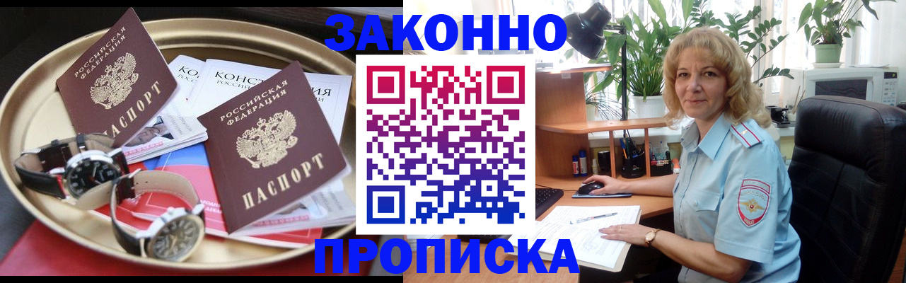 прописка в квартире в Светлогорске