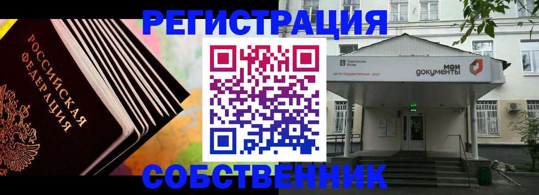 прописка для работы в Светлогорске