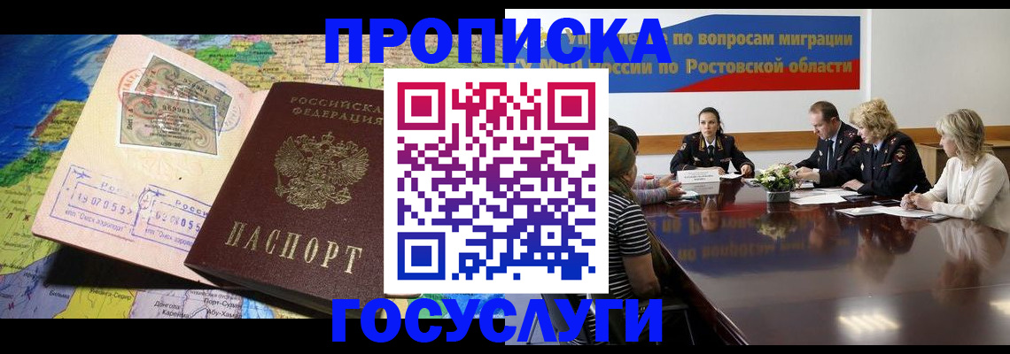 прописка ребенка в Светлогорске
