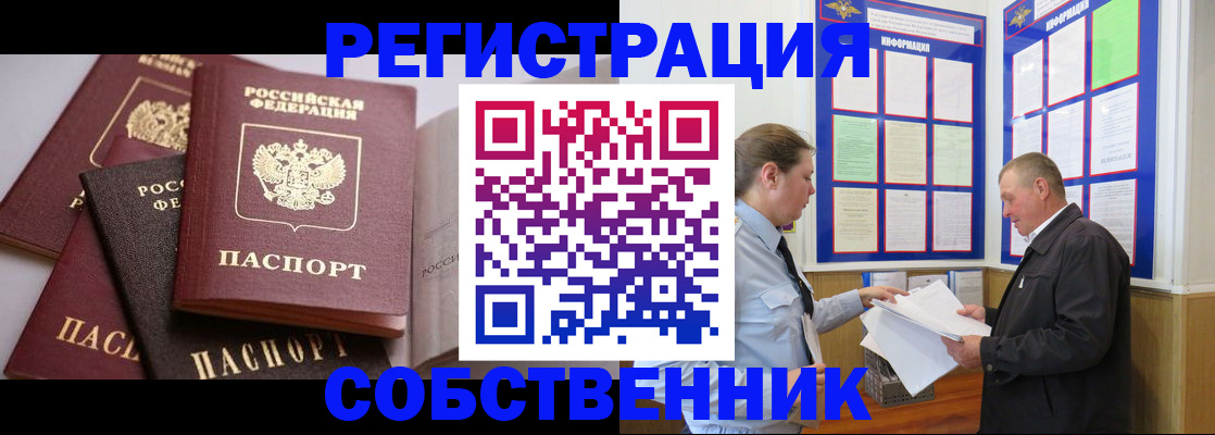 прописка в Светлогорске