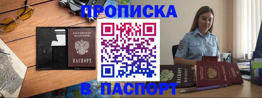прописка гарантия в Светлогорске