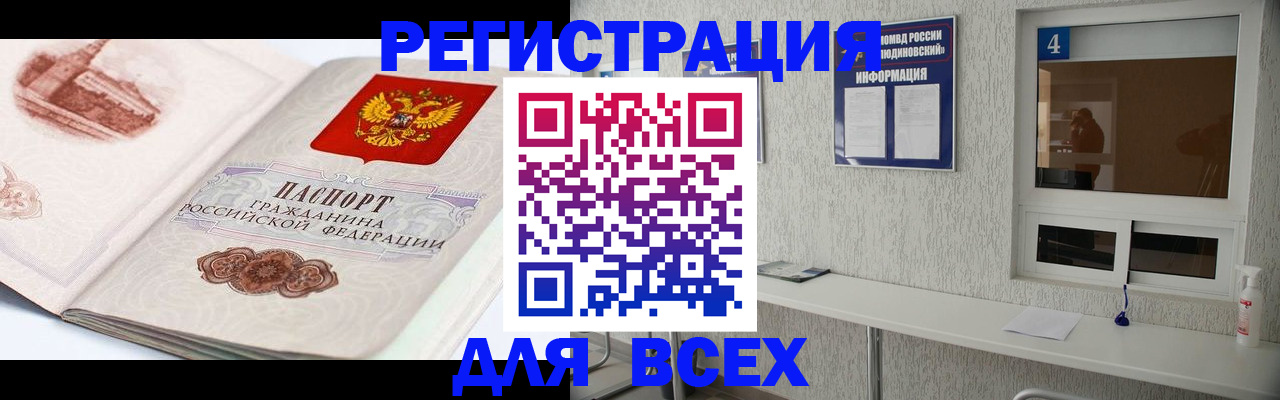 прописка от собственника в Светлогорске